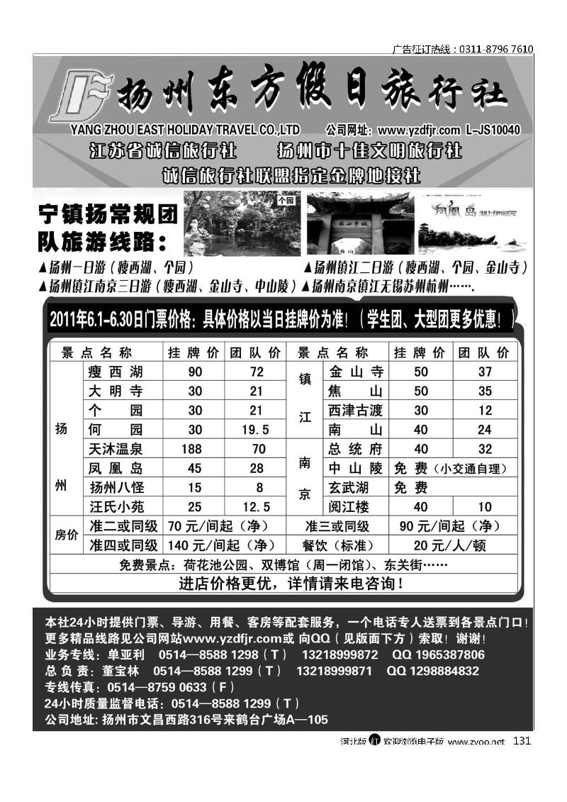 扬州东方假日131