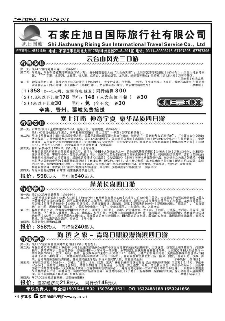 旭日国旅云台山专线74