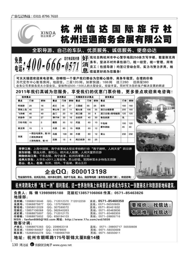 杭州信达国际旅行社华东、浙东专家130