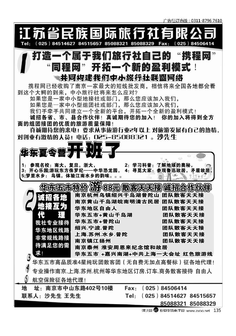 民族国旅诚招各地代理商 专业操作135
