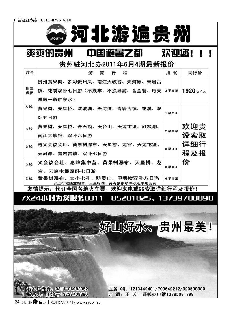 游遍贵州 扉24