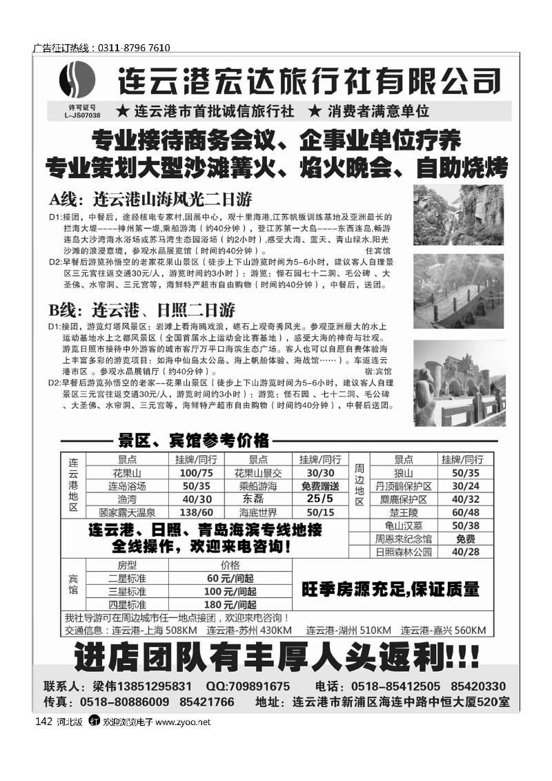 连云港宏达旅行社有限公司142