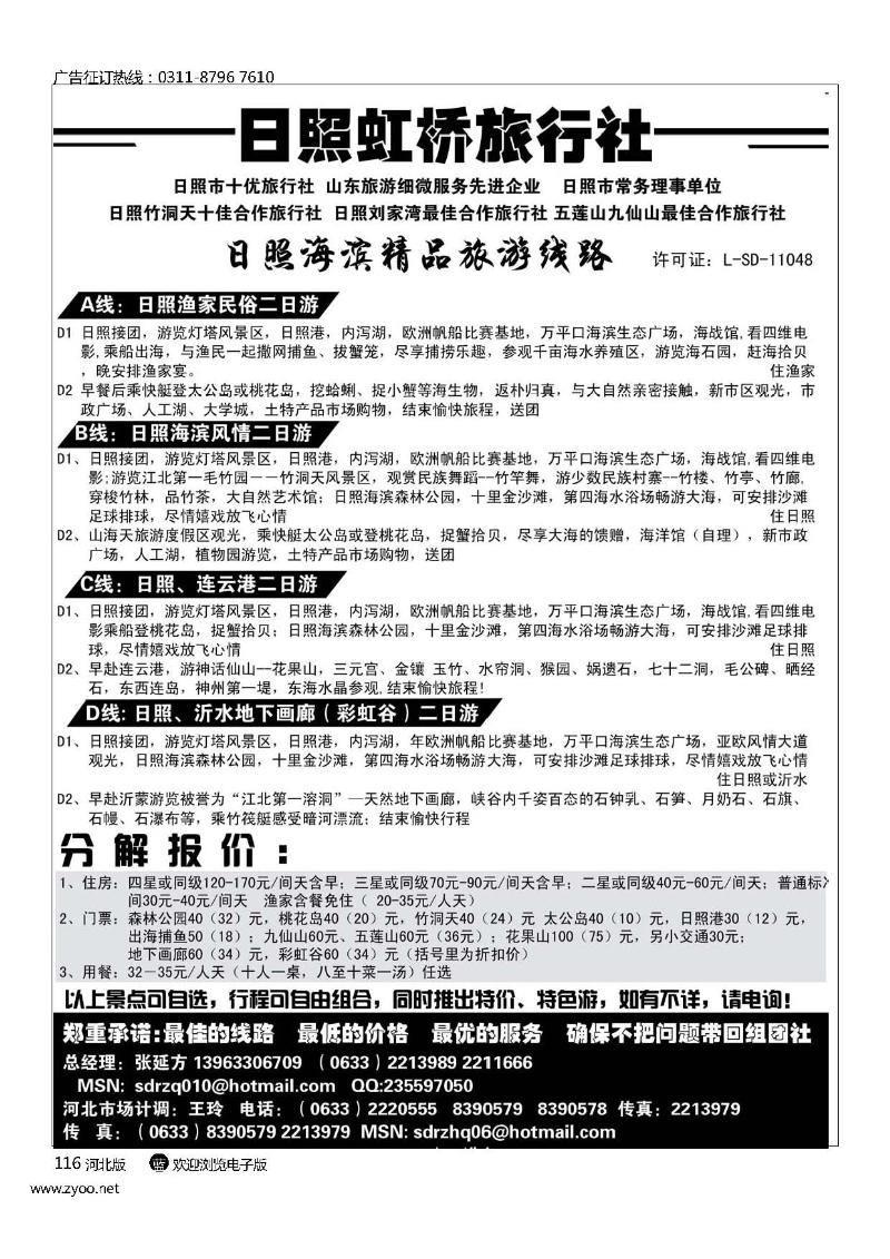 山东日照虹桥旅行社116