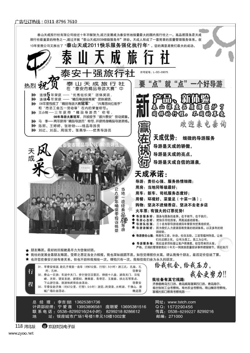 泰安市泰山天成旅行社118