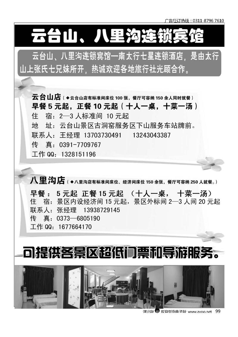 云台山、八里沟连锁宾馆99