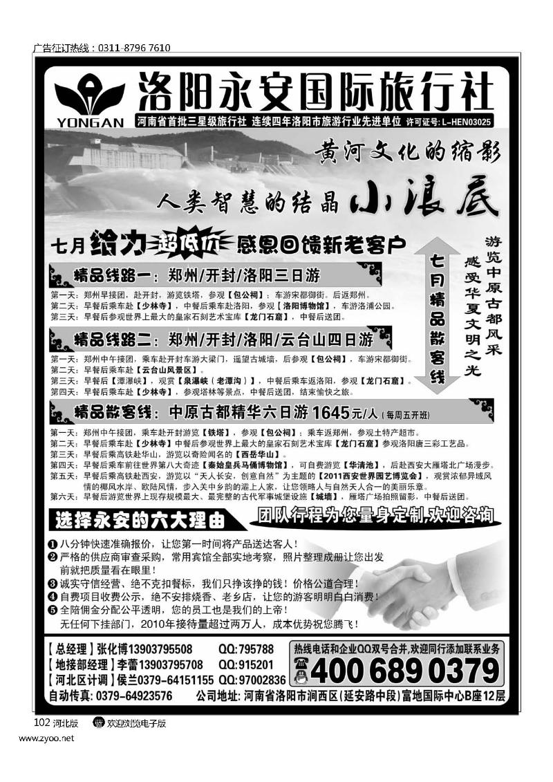 洛阳永安国旅河南地接、西安世园精品游102