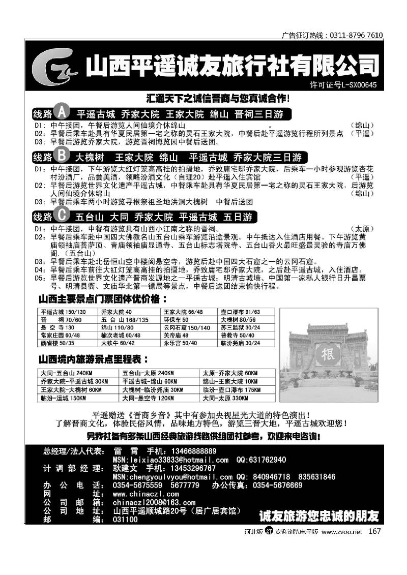 山西专线平遥诚友旅行社167