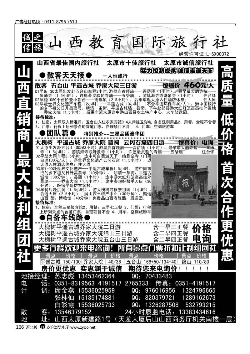 山西最低价《专业地接》166