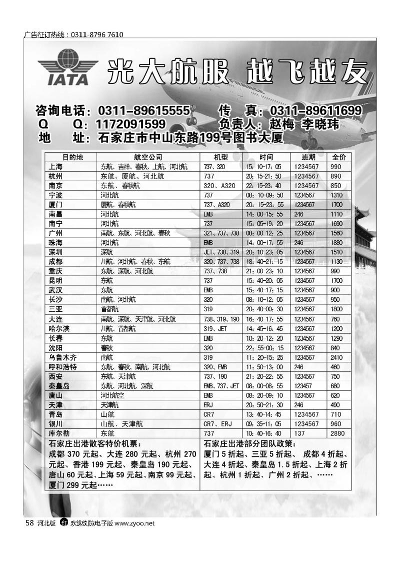 光大航服58