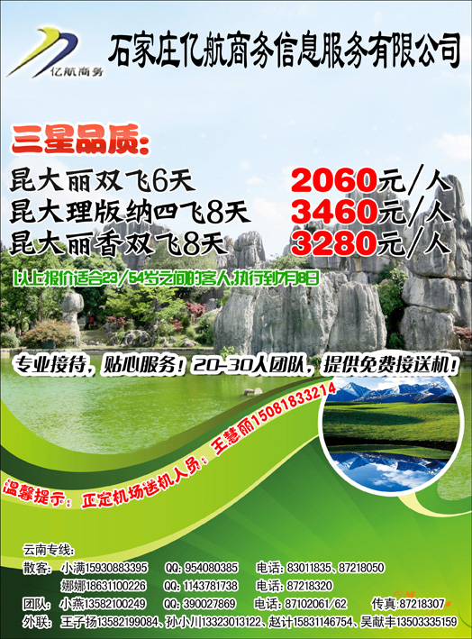 亿航云南333