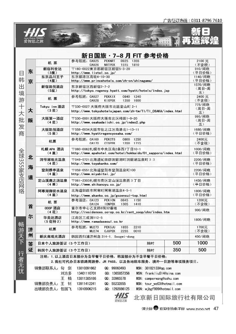 新日国旅 美国日韩47