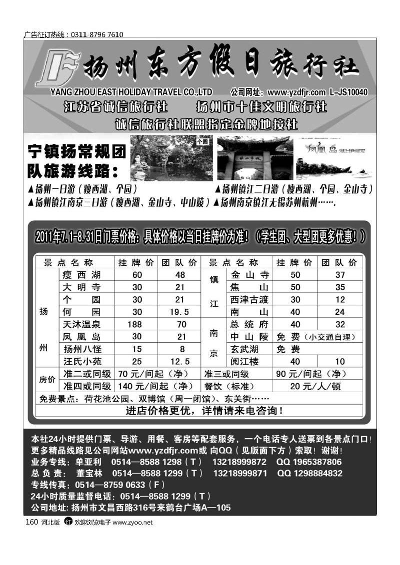 扬州东方假日160