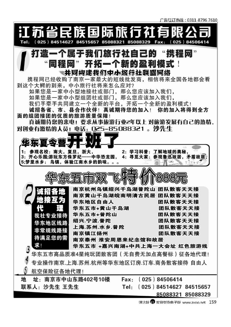民族国旅诚招各地代理商 专业操作华东线路159