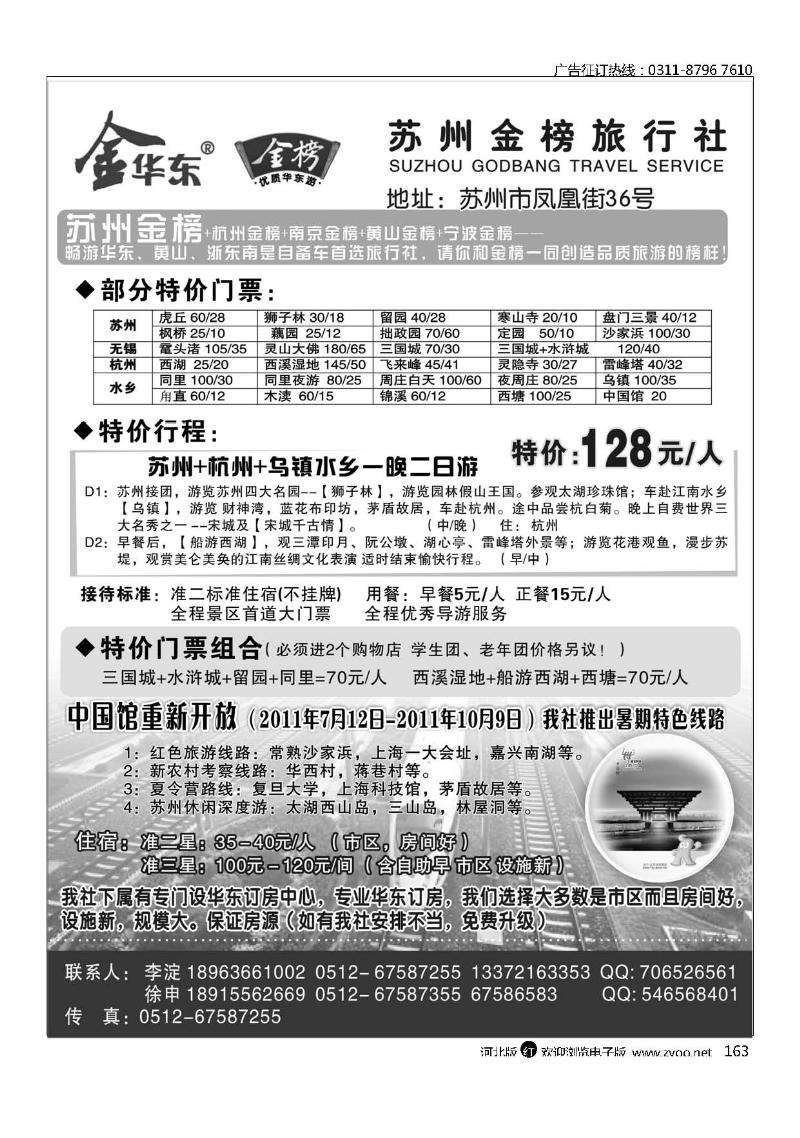 苏州金榜旅行社华东地接163