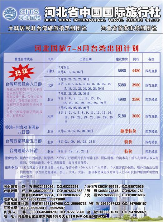 河北国旅334-2