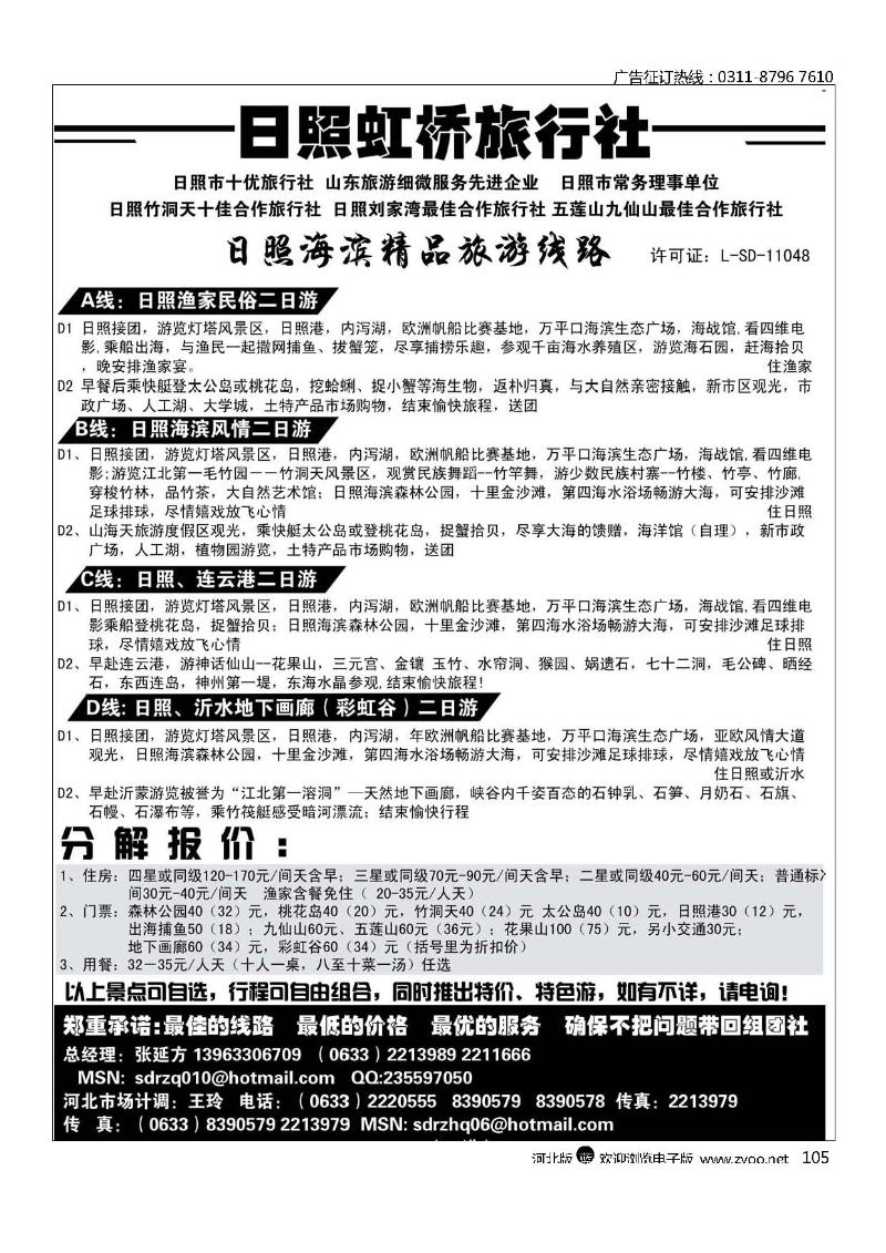 山东日照虹桥旅行社105