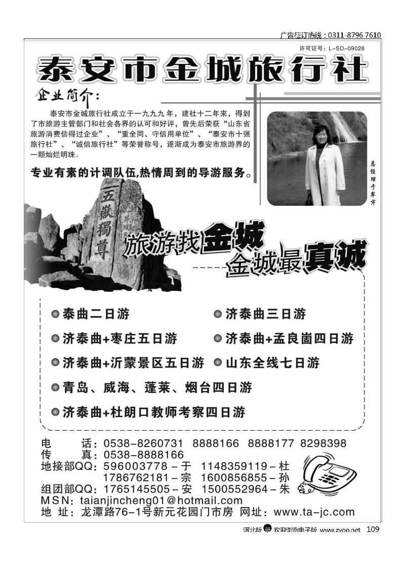 泰安金城旅行社109
