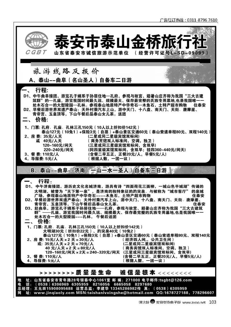 泰山金桥旅行社103