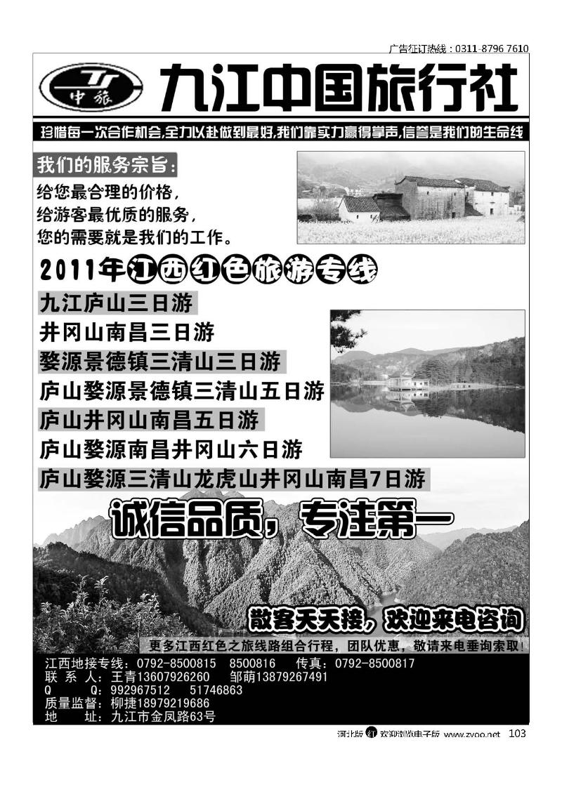 江西专业地接九江中国旅行社103