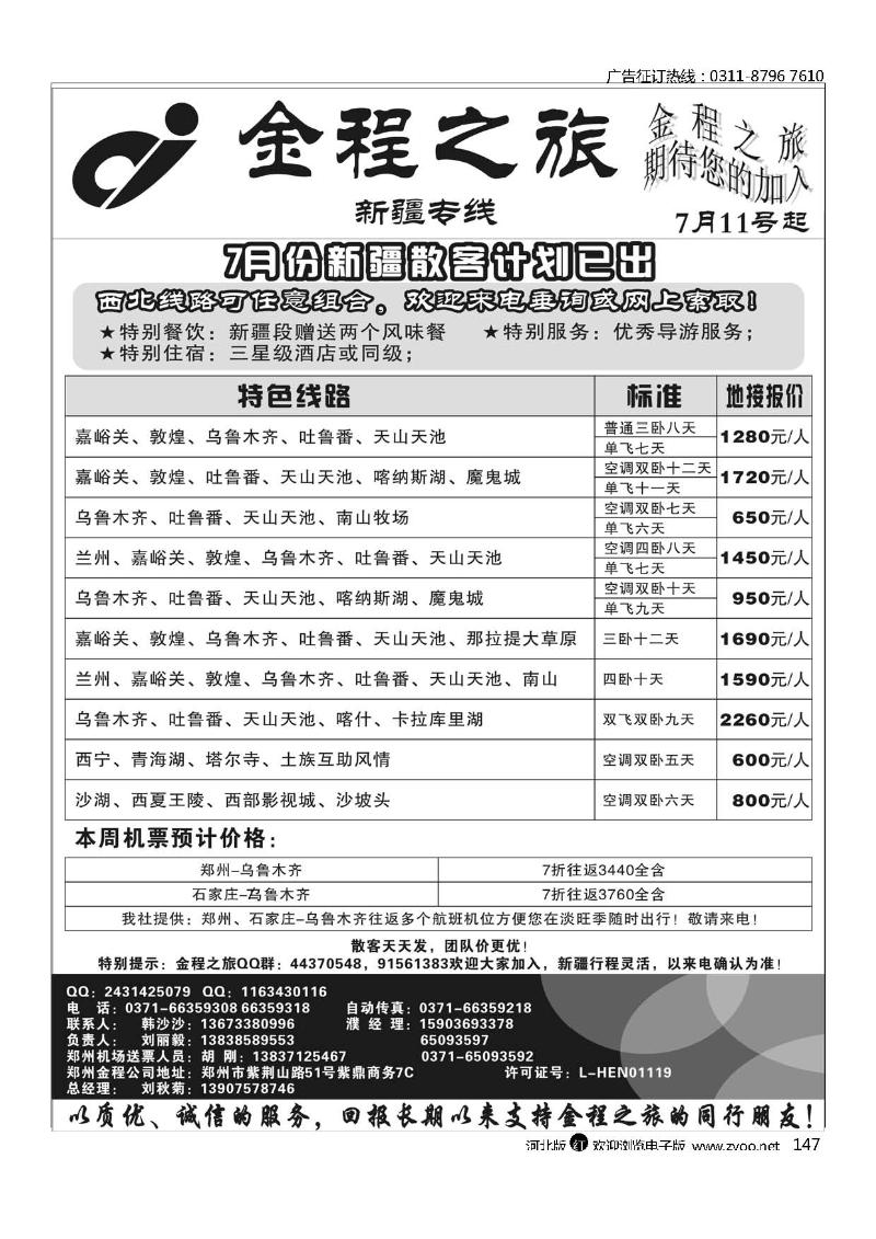 海南郑州金程之旅新疆专线147