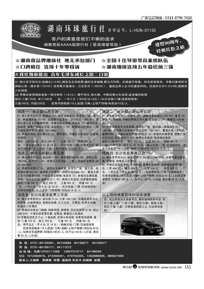 湖南环球旅行社151