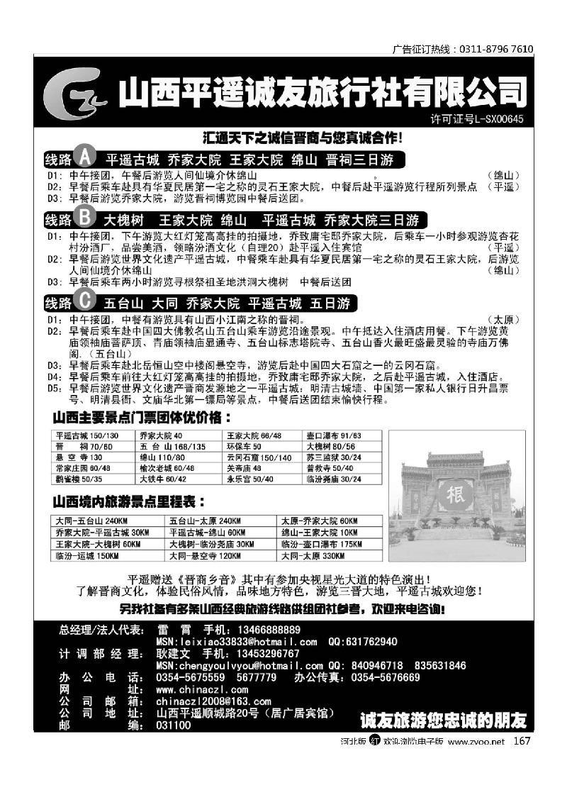 山西专线平遥诚友旅行社167