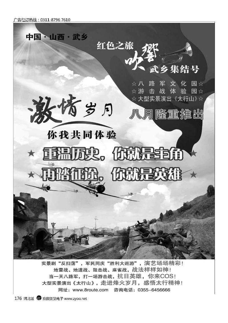 山西红星杨旅游发展有限公司176