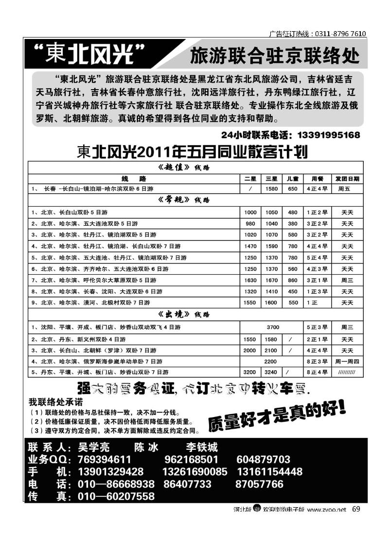 东北风光69
