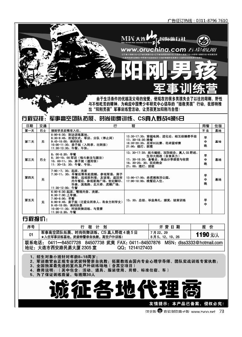 大连山水国际旅行社73
