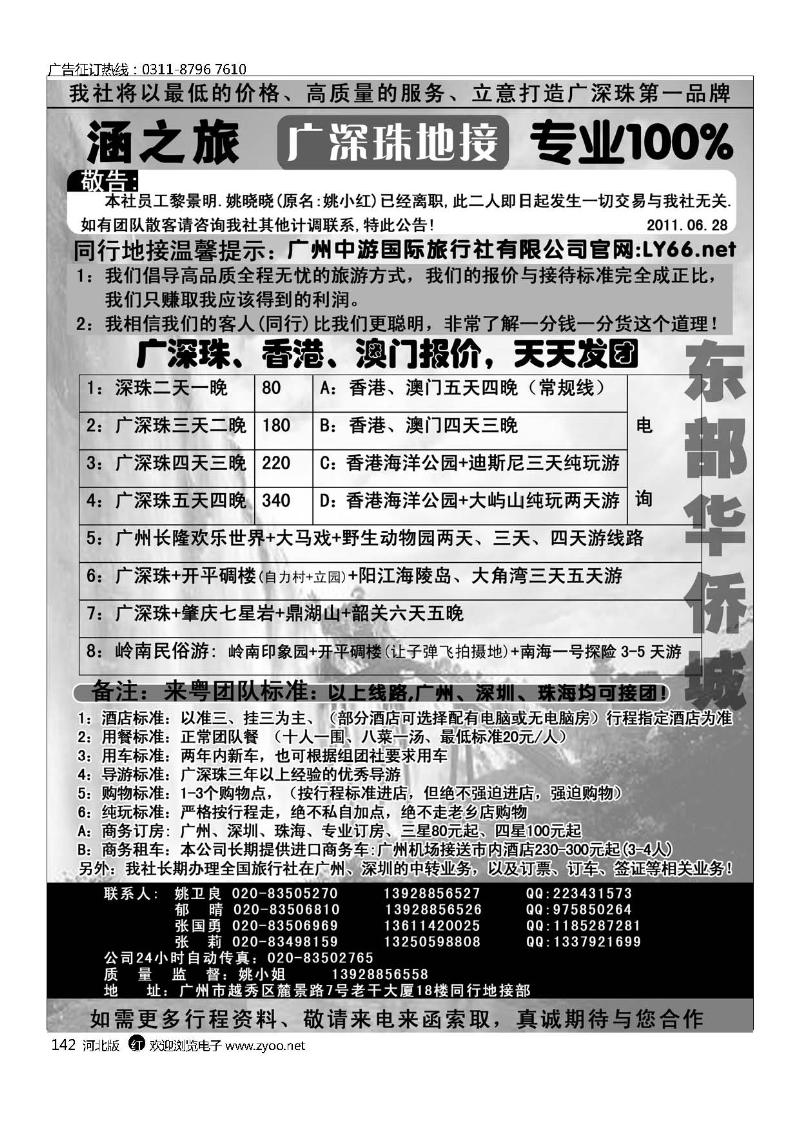 广州、深圳、港澳专业地接社广州涵之旅142