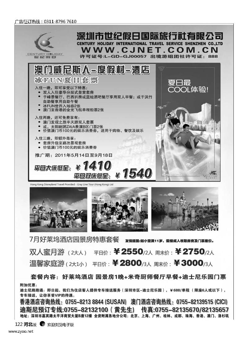 深圳世纪假日港澳酒店精选 122