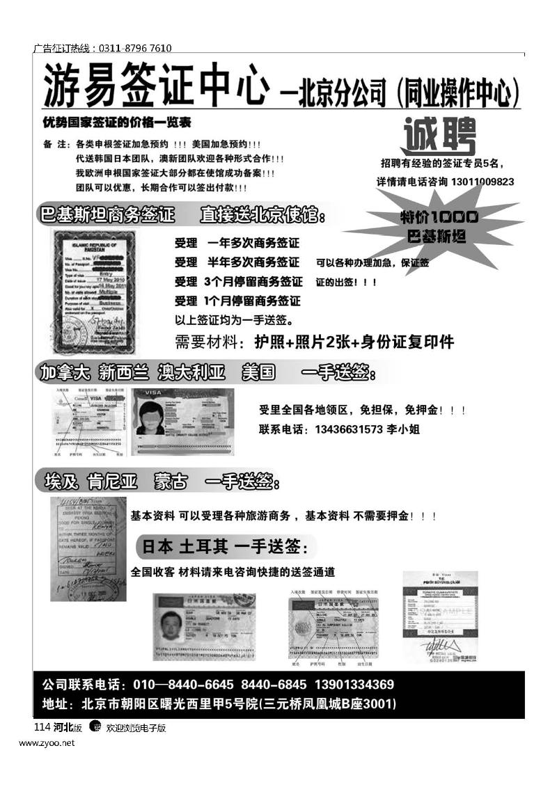 游易旅行网国旅签证中心114