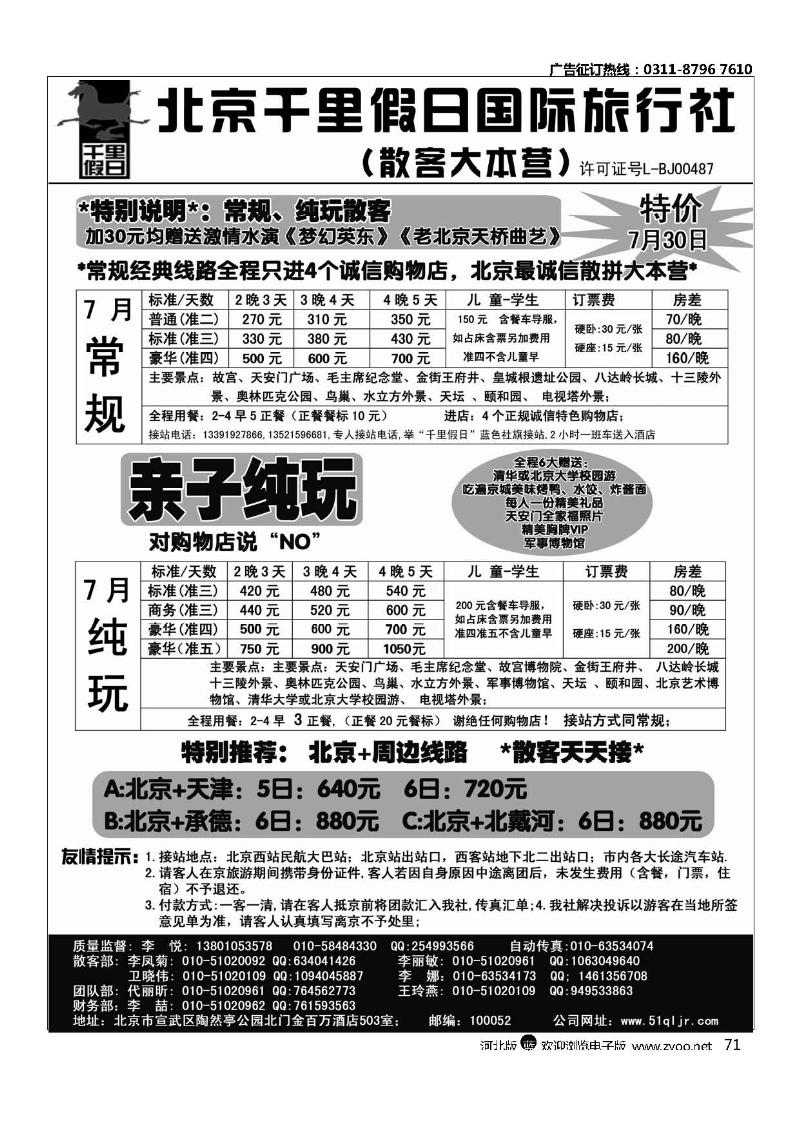 北京千里假日旅行社71