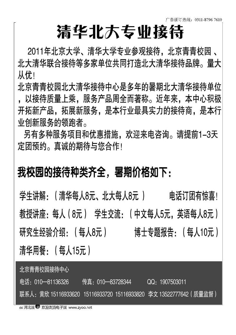 清华北大专业接待66