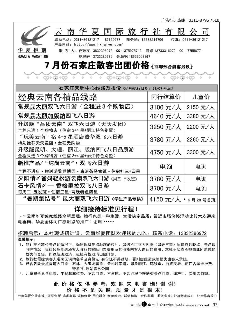 云南华夏旅行社扉33