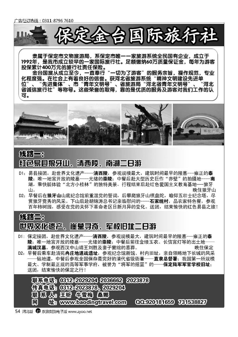 保定金台国际旅行社54