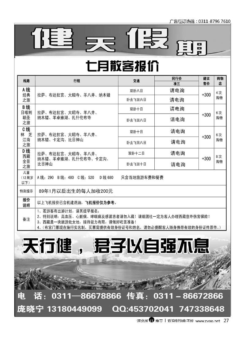 健天假期西藏线路扉27