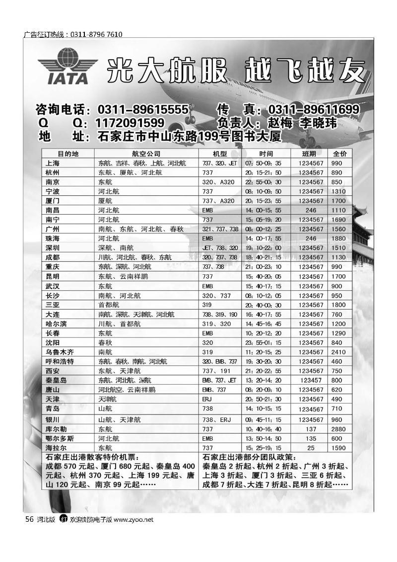 光大航服56