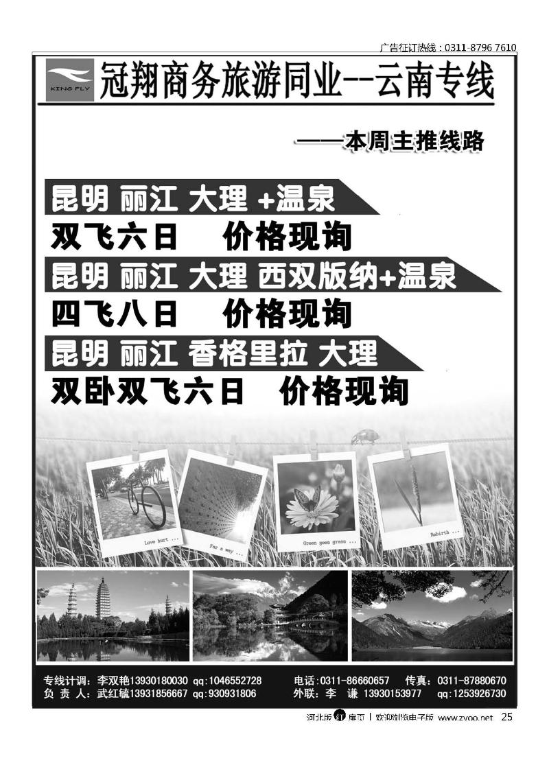 冠翔商务云南专线扉25