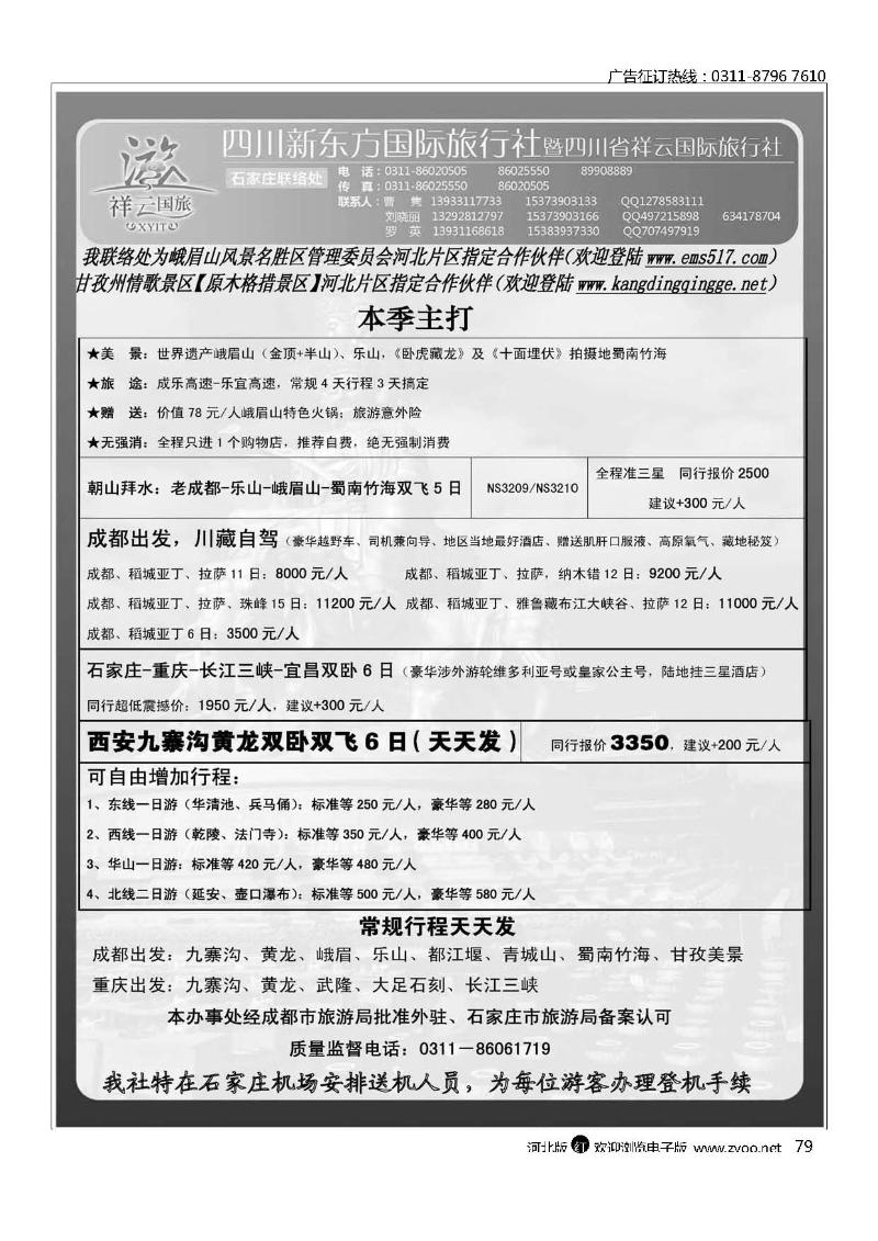 四川新东方旅行社79