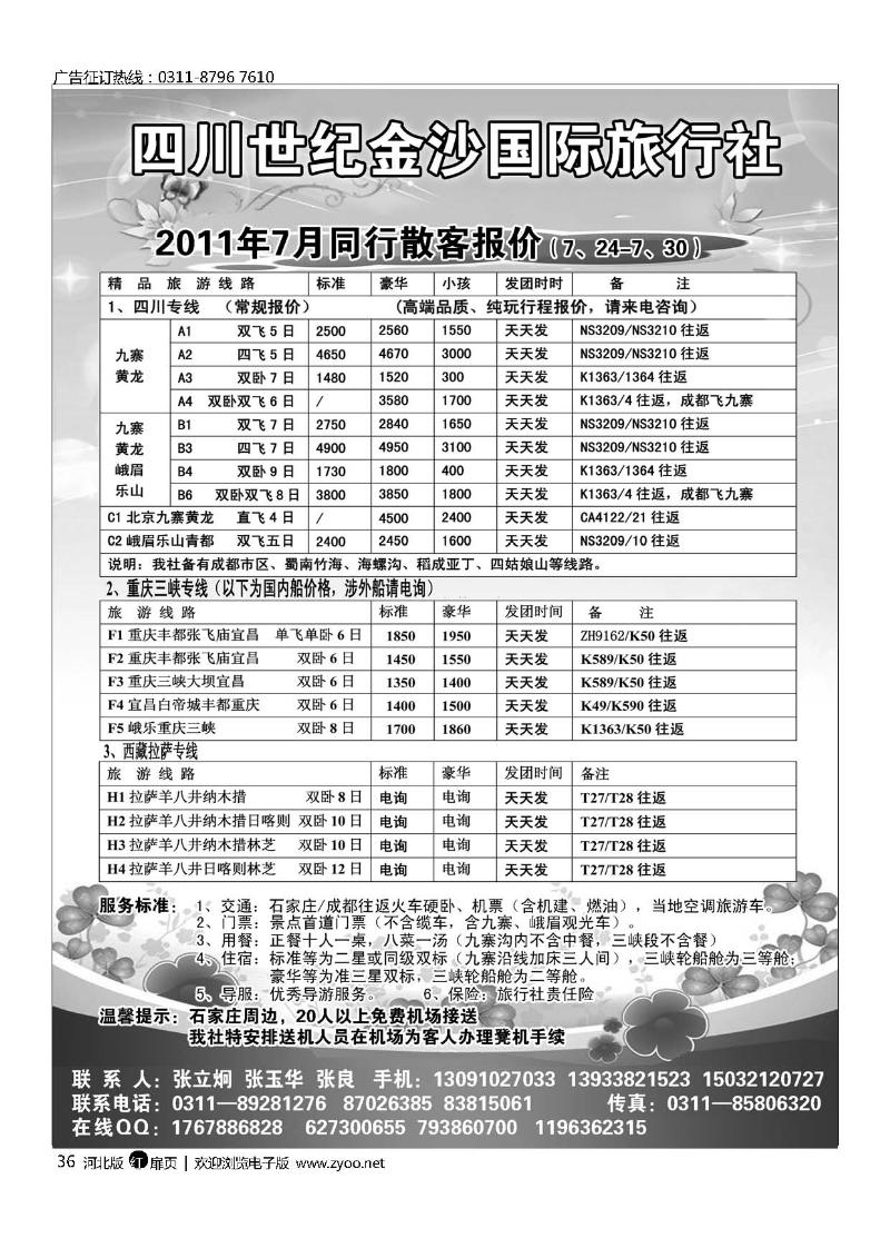 四川金沙国旅河北办扉36