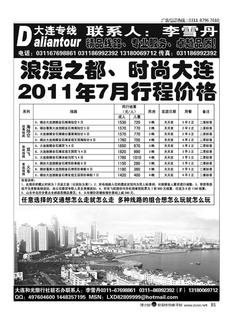 大连和光85