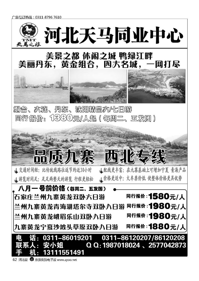 天马假期国旅河北公司62