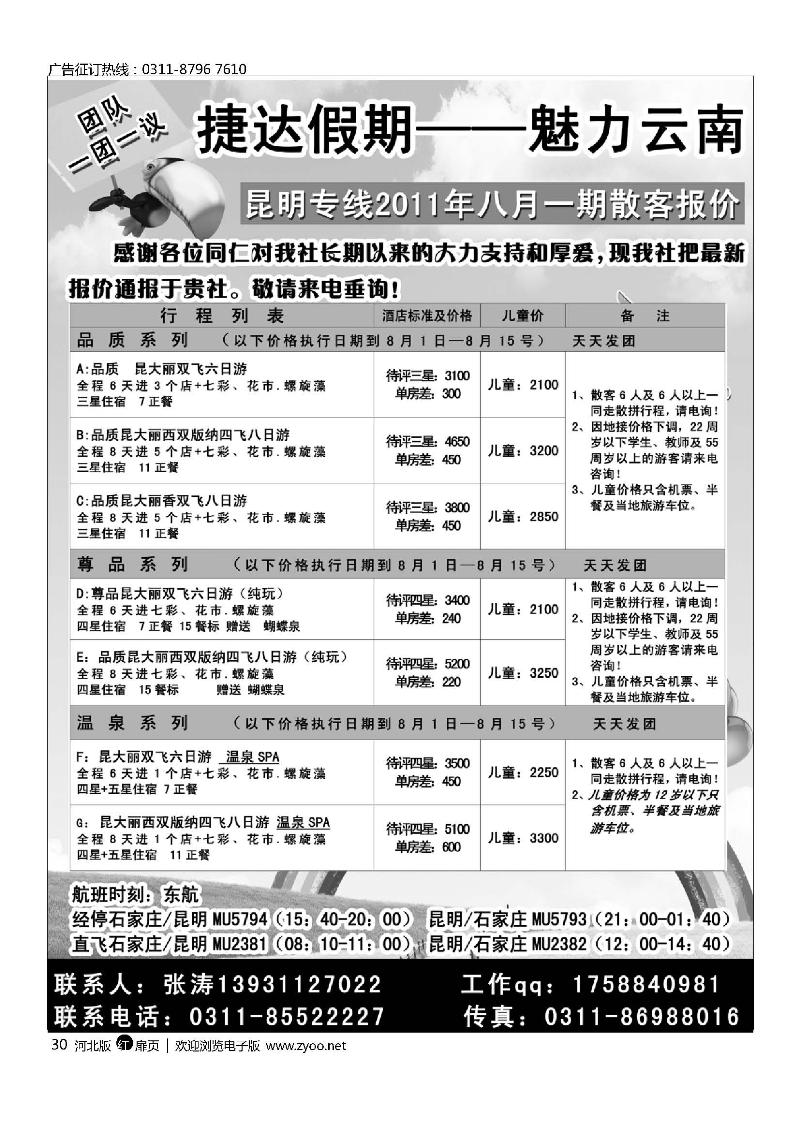 捷达假期云南专线扉30