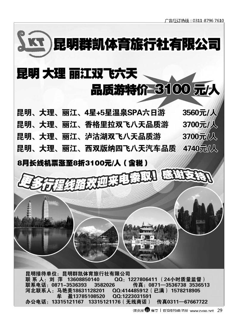 昆明群凯体育旅行社扉29