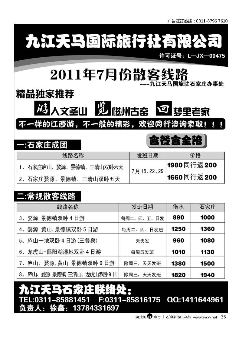 江西专线九江天马国际旅行社扉35