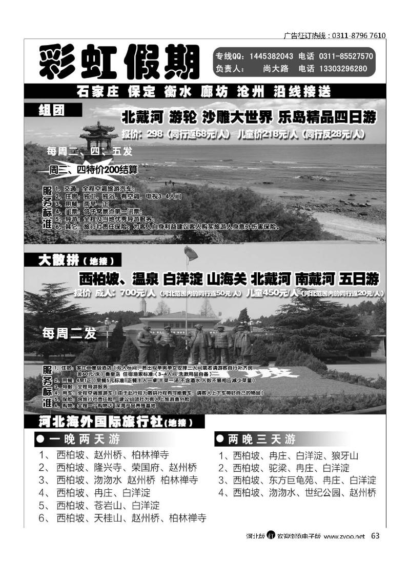 河北海外彩虹假期63