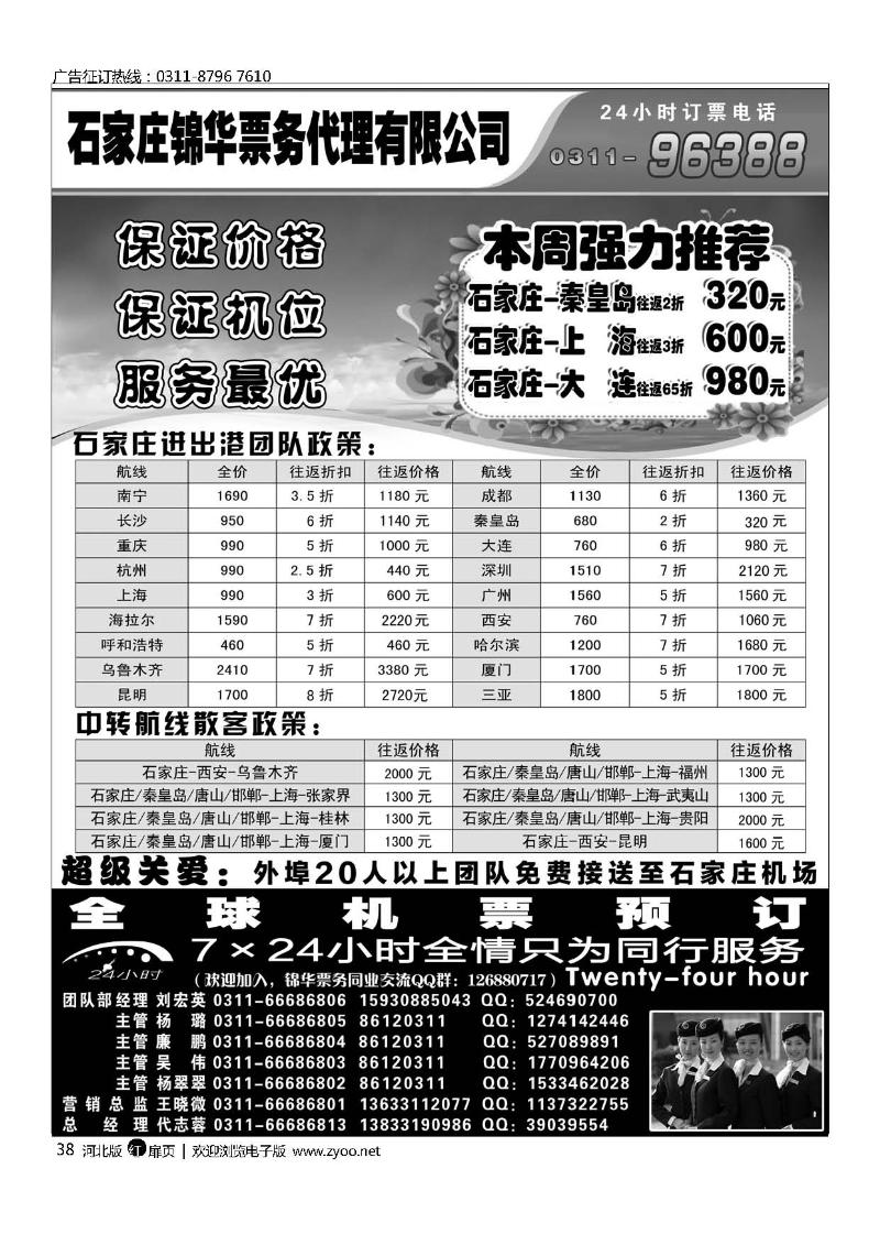 特价国内机票石家庄锦华票务代理扉38