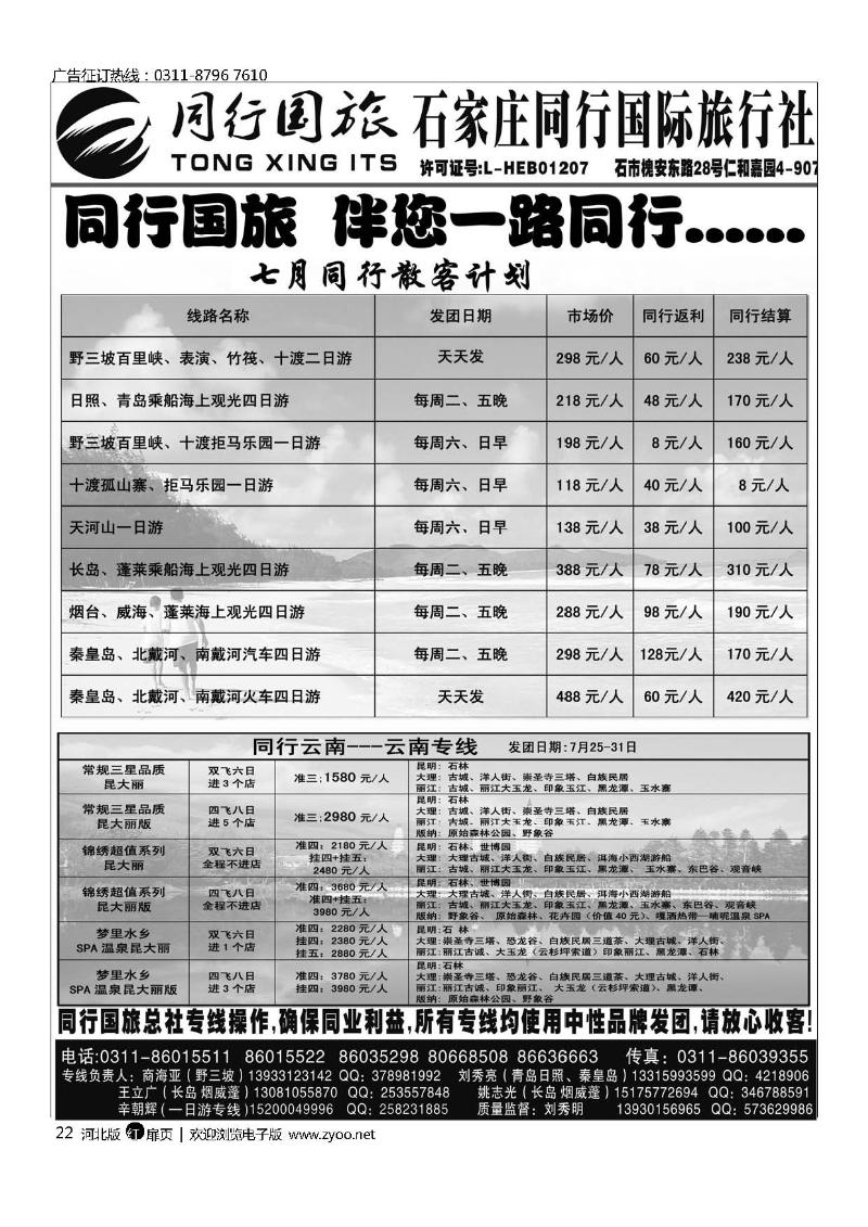 石家庄市同行国际旅行社有限公司扉22