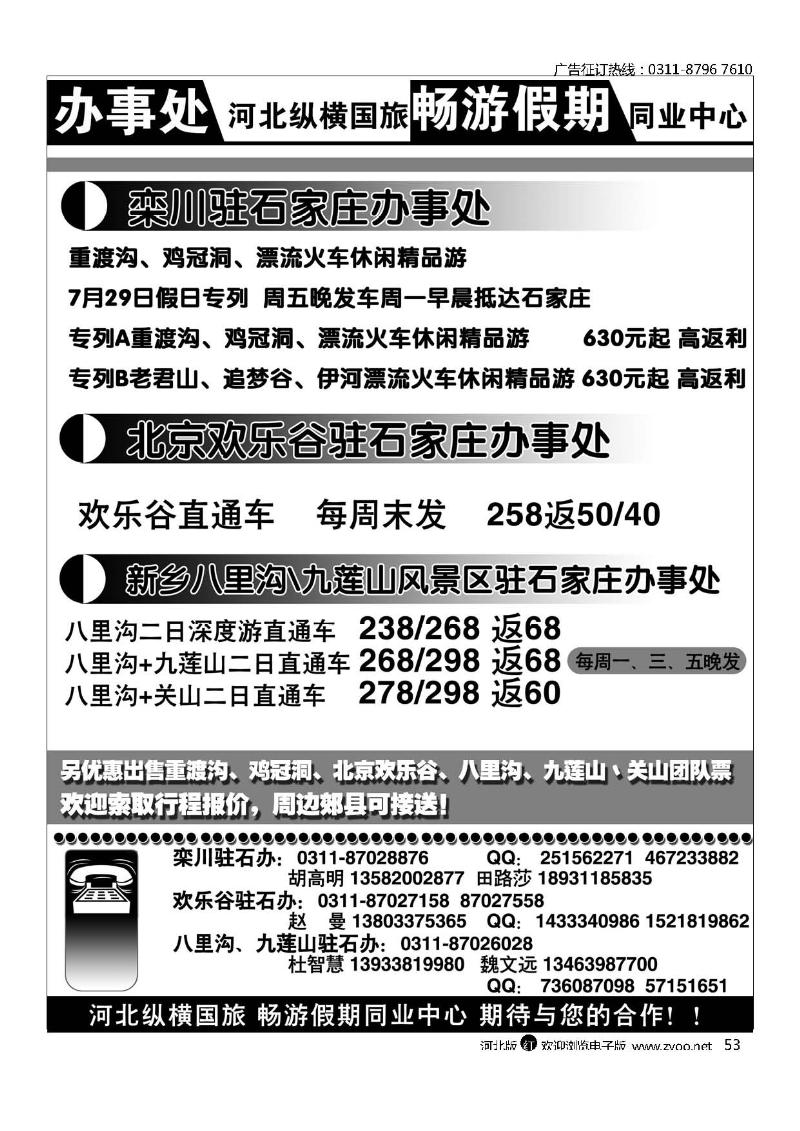 纵横国旅53